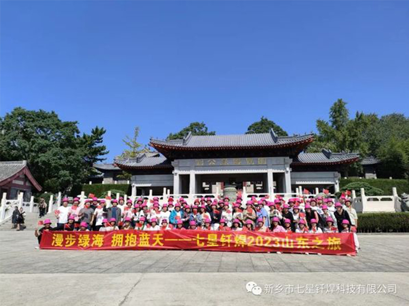 漫步綠海 擁抱藍天||七星釬焊2023山東之旅完美收官！